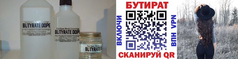 Купить  Чишмы  БУТИРАТ 99% 