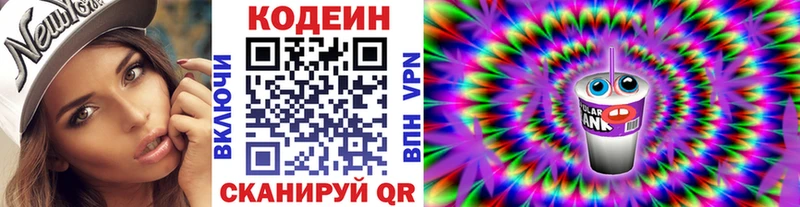 Кодеиновый сироп Lean напиток Lean (лин)  Купить закладки  Чишмы 